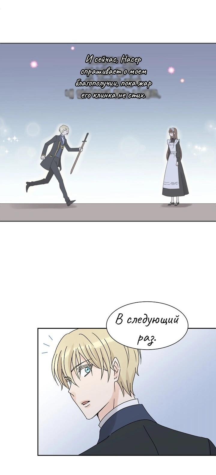 Манга Перерождение тирана - Глава 53 Страница 58