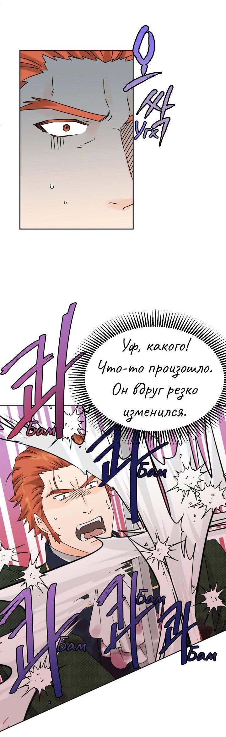 Манга Перерождение тирана - Глава 53 Страница 28