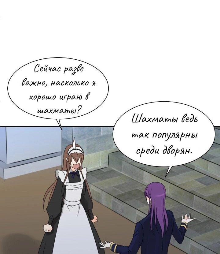 Манга Перерождение тирана - Глава 53 Страница 9