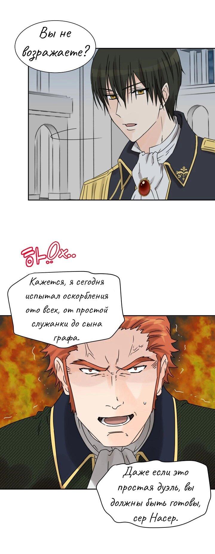 Манга Перерождение тирана - Глава 53 Страница 15