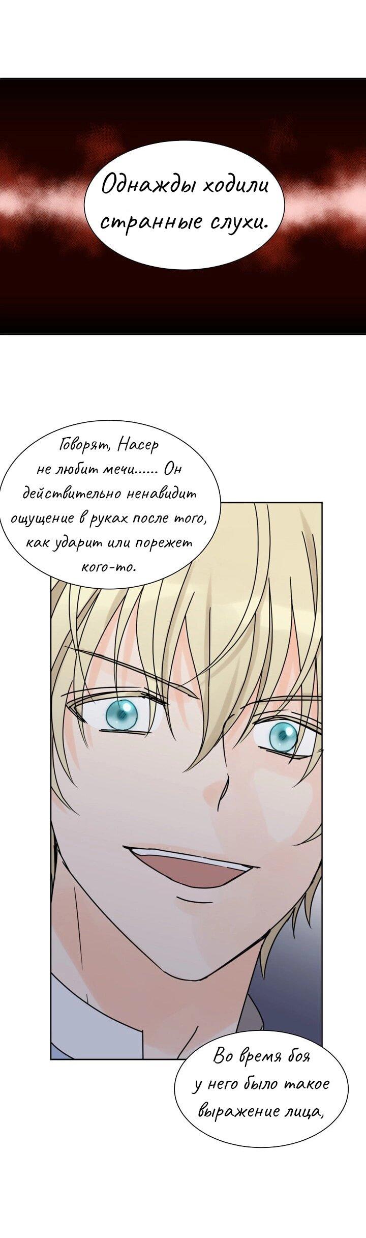 Манга Перерождение тирана - Глава 53 Страница 31