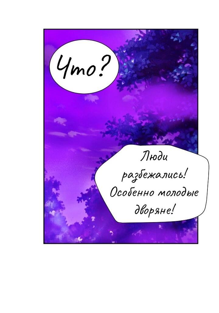 Манга Перерождение тирана - Глава 56 Страница 29
