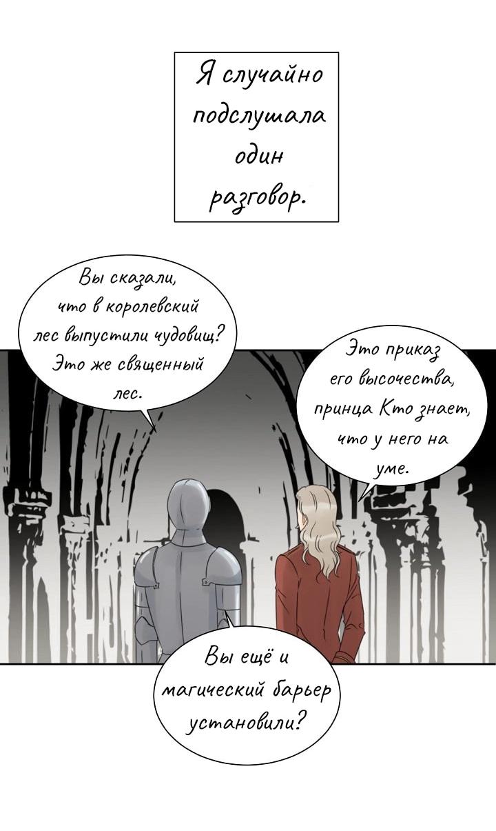 Манга Перерождение тирана - Глава 56 Страница 5