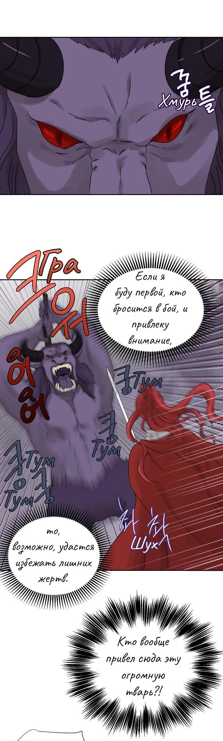 Манга Перерождение тирана - Глава 56 Страница 19