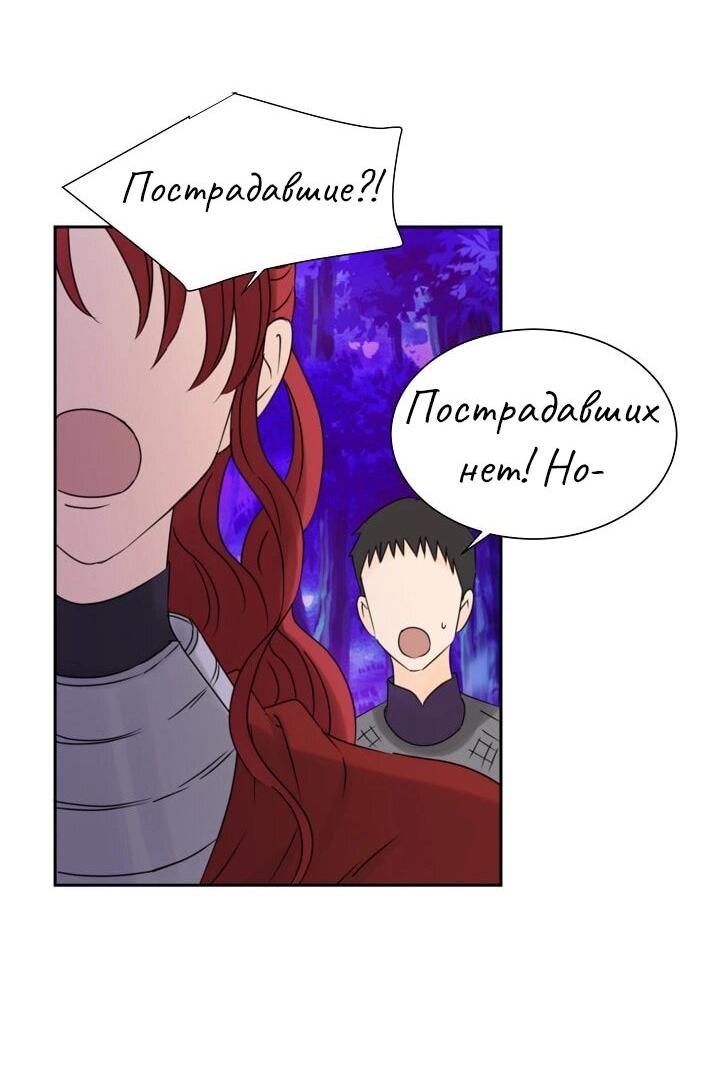 Манга Перерождение тирана - Глава 56 Страница 28