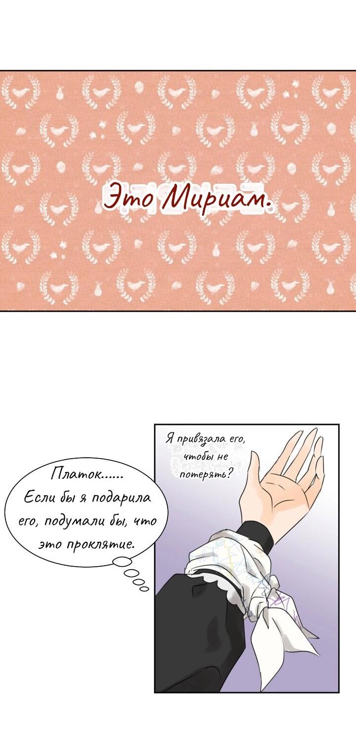 Манга Перерождение тирана - Глава 56 Страница 37