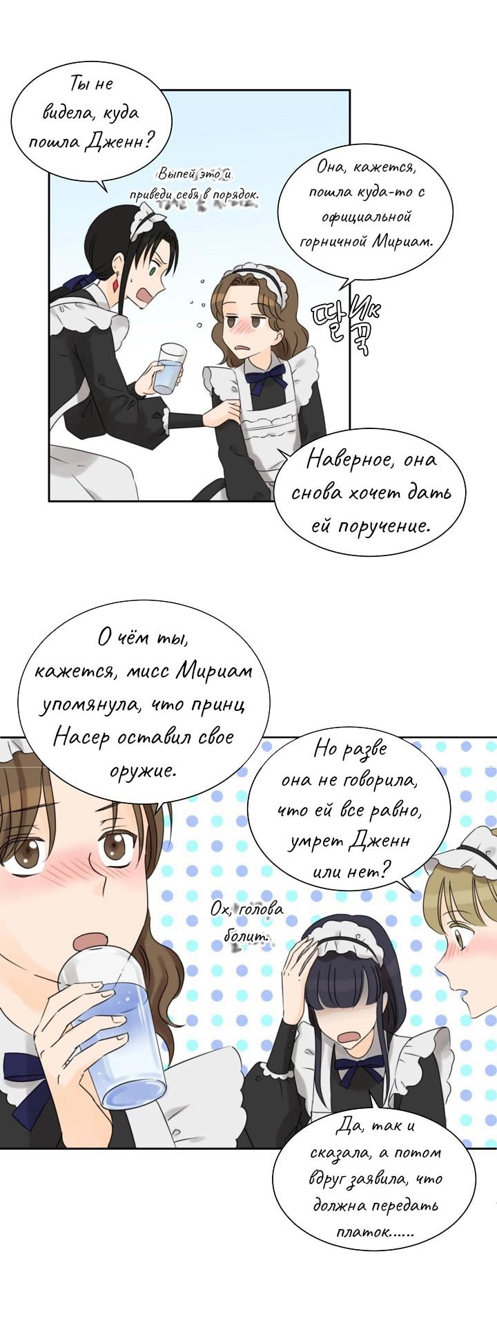 Манга Перерождение тирана - Глава 56 Страница 2