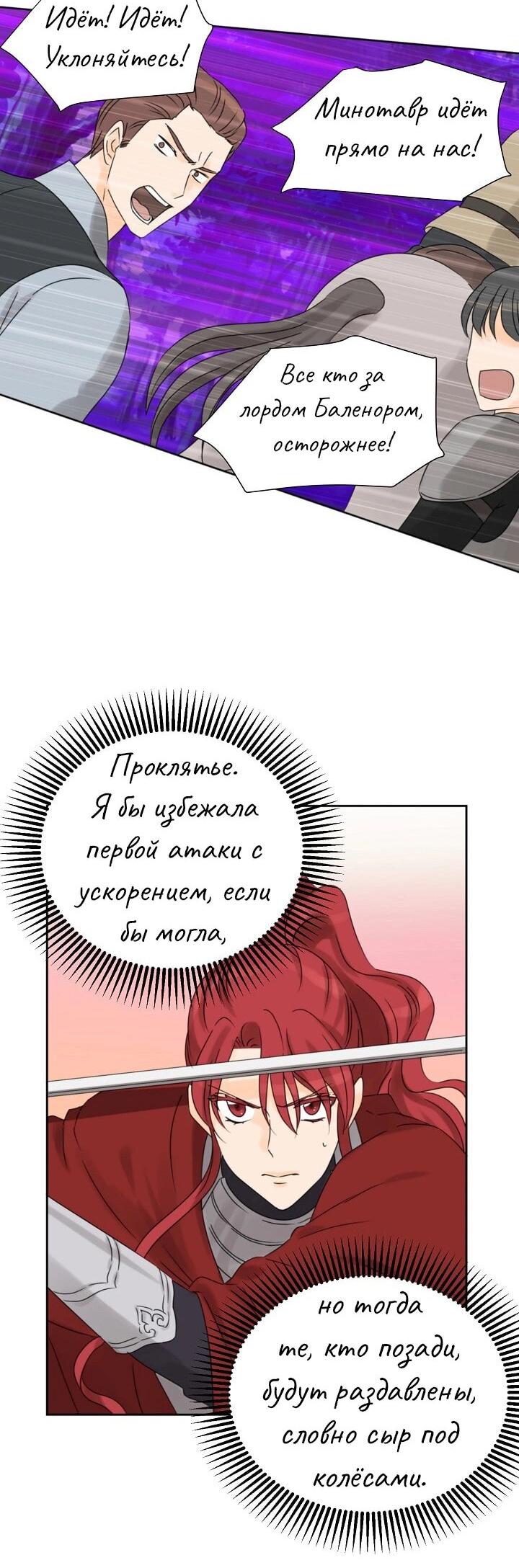 Манга Перерождение тирана - Глава 56 Страница 20