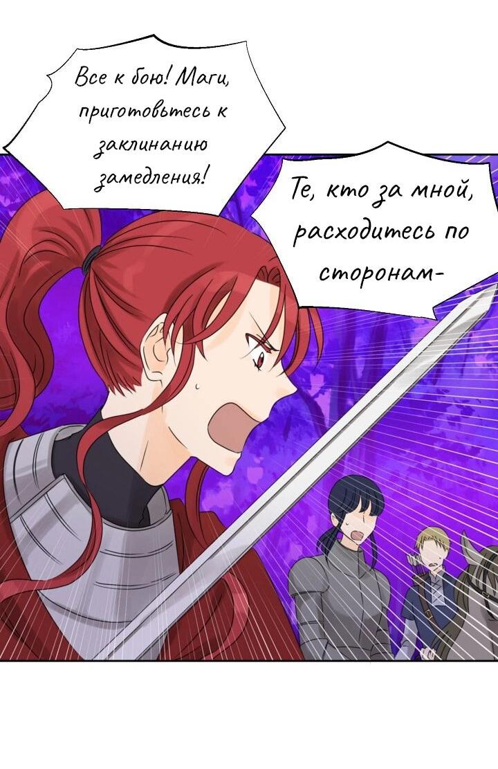 Манга Перерождение тирана - Глава 56 Страница 18