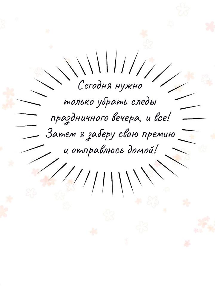 Манга Перерождение тирана - Глава 54 Страница 23