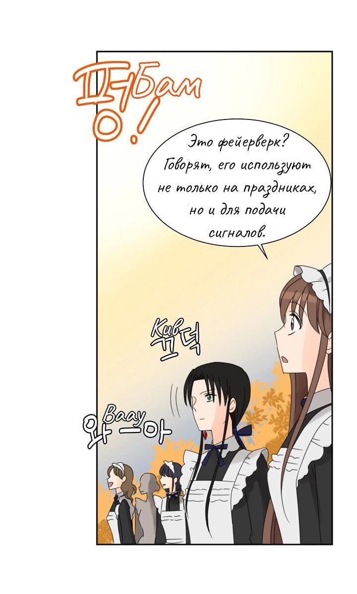 Манга Перерождение тирана - Глава 54 Страница 47
