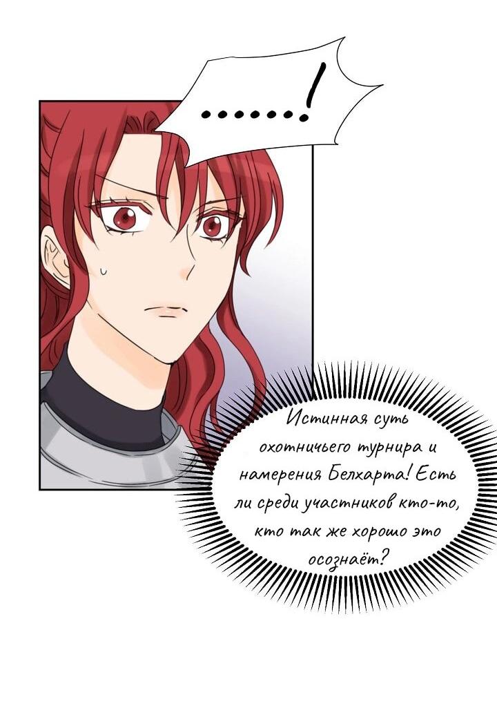 Манга Перерождение тирана - Глава 58 Страница 24