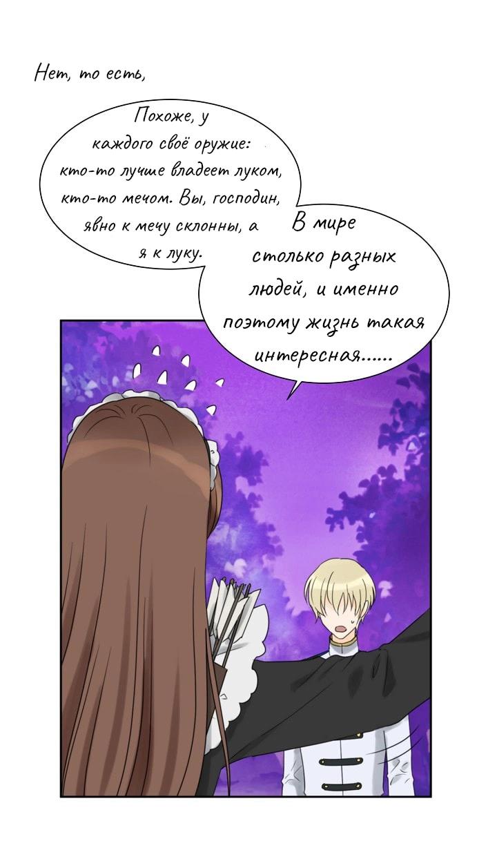 Манга Перерождение тирана - Глава 58 Страница 1