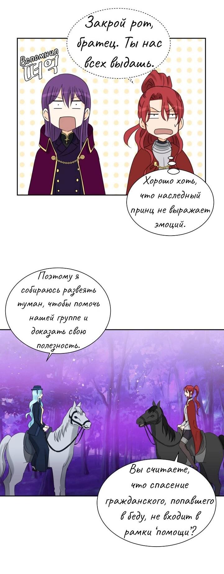 Манга Перерождение тирана - Глава 58 Страница 25