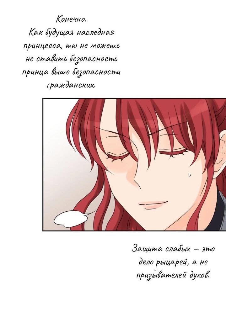 Манга Перерождение тирана - Глава 58 Страница 29