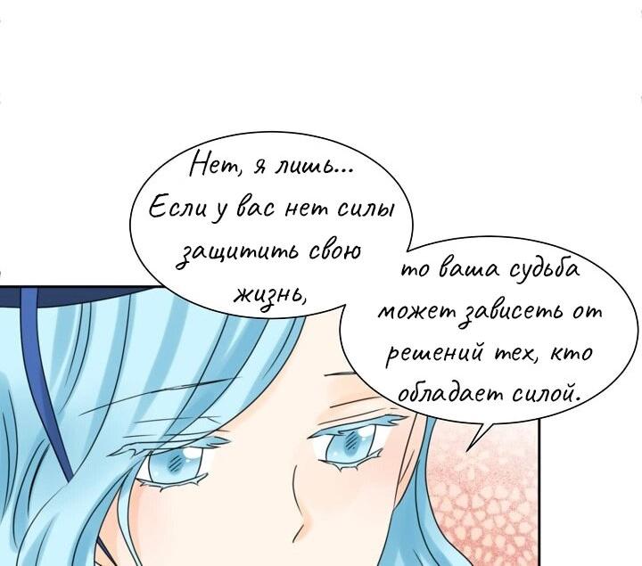 Манга Перерождение тирана - Глава 58 Страница 32