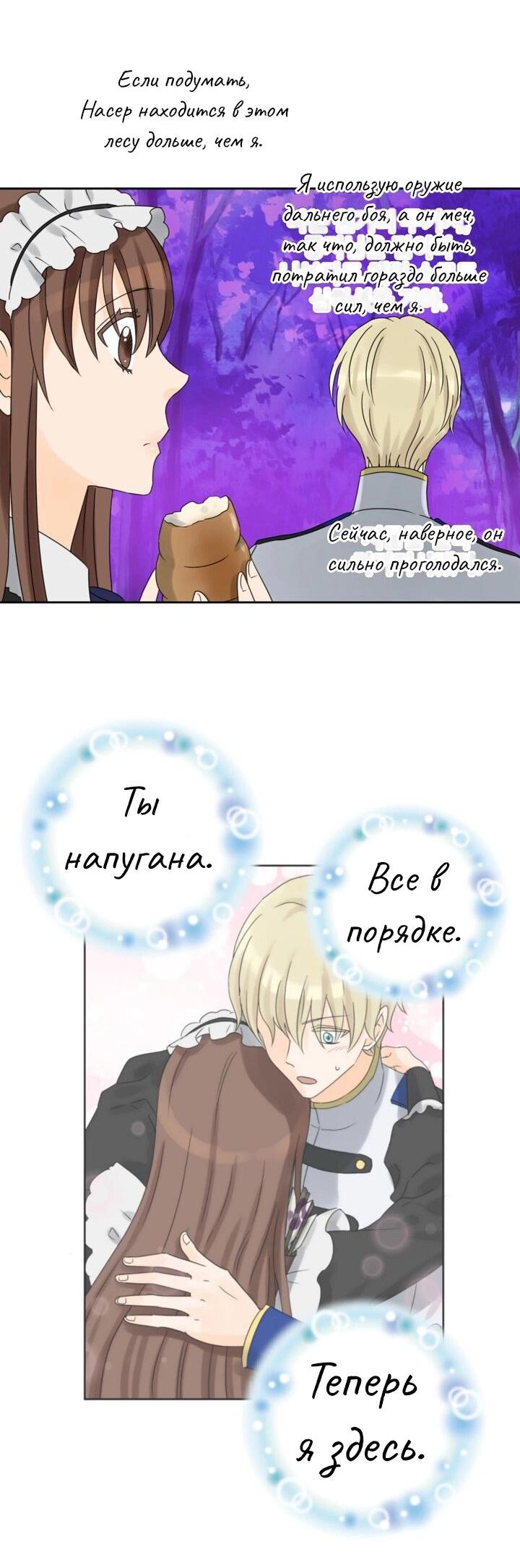 Манга Перерождение тирана - Глава 58 Страница 50