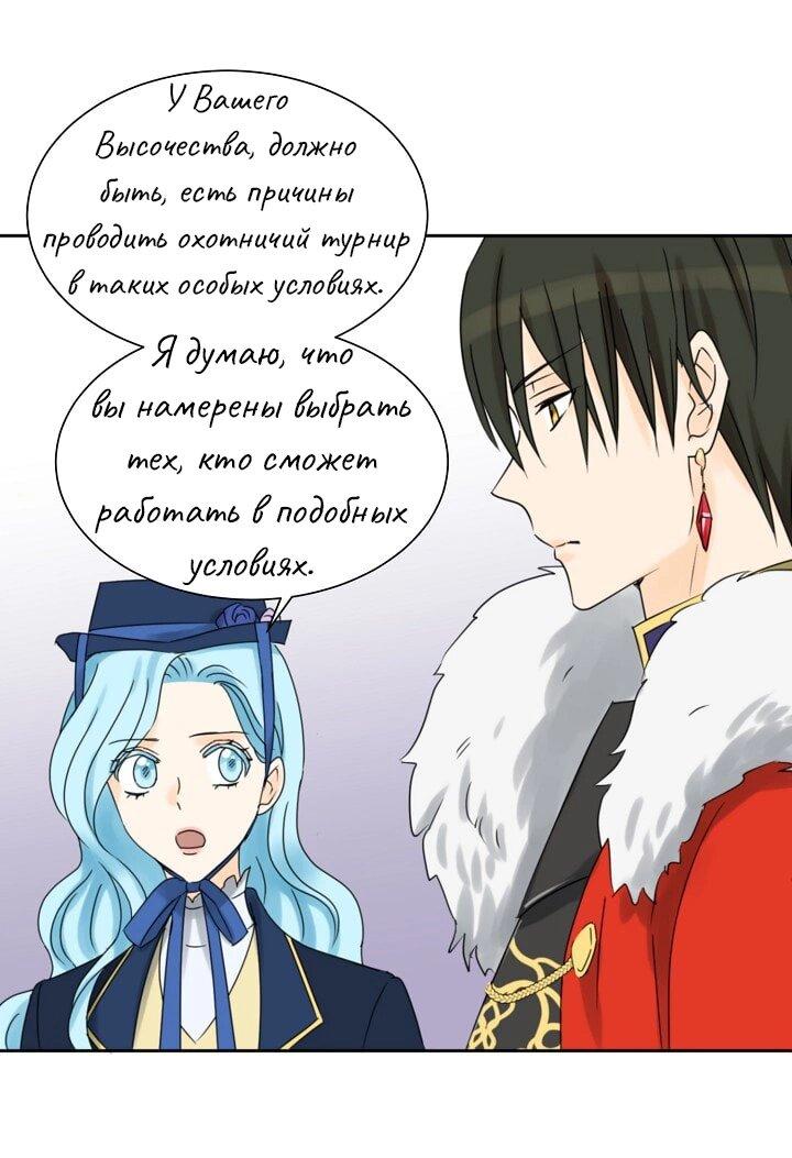 Манга Перерождение тирана - Глава 58 Страница 23