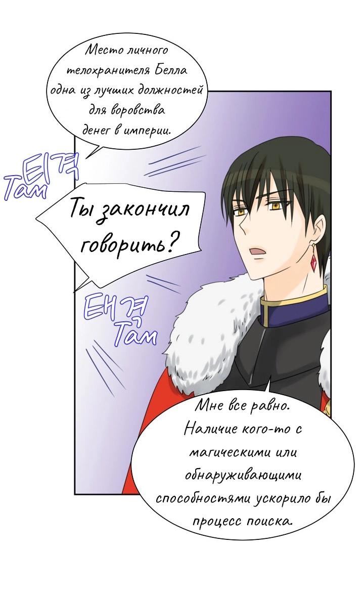 Манга Перерождение тирана - Глава 58 Страница 20