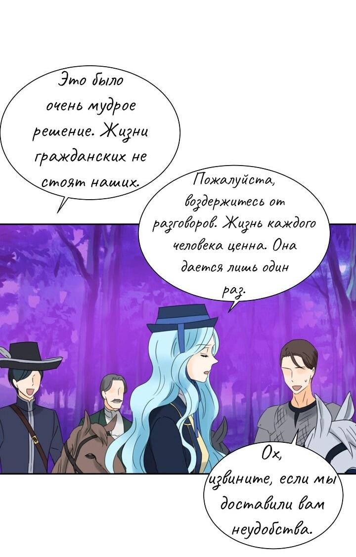 Манга Перерождение тирана - Глава 58 Страница 31