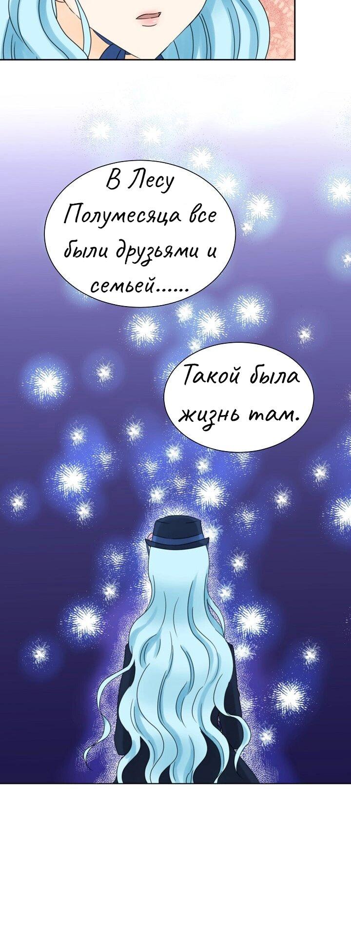 Манга Перерождение тирана - Глава 58 Страница 33