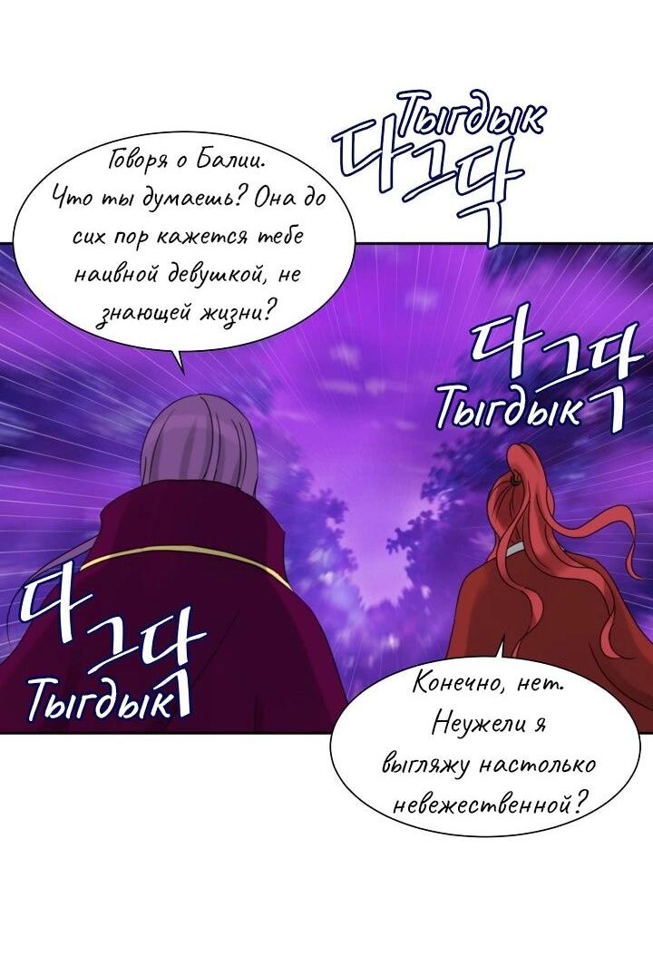 Манга Перерождение тирана - Глава 58 Страница 36