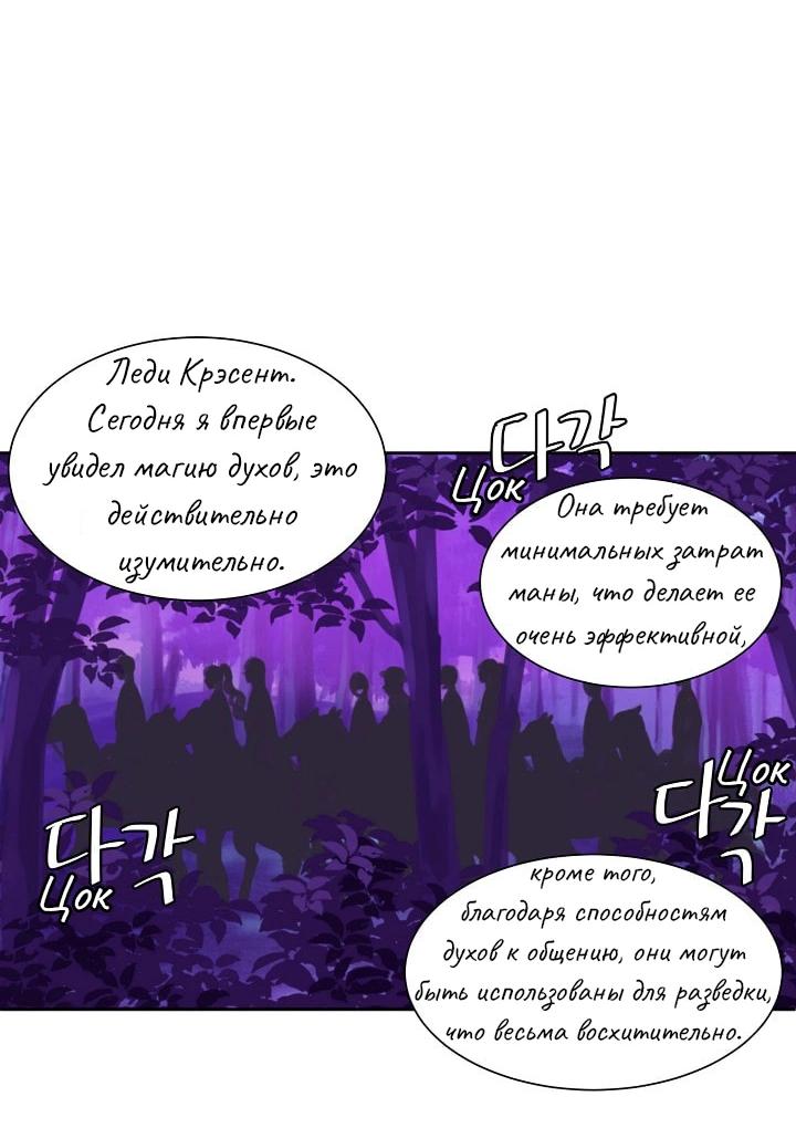 Манга Перерождение тирана - Глава 58 Страница 8