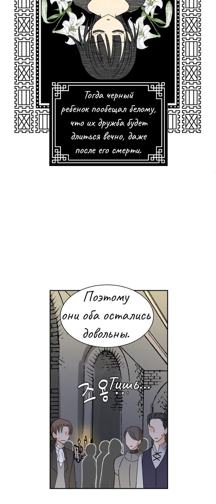 Манга Перерождение тирана - Глава 67 Страница 40