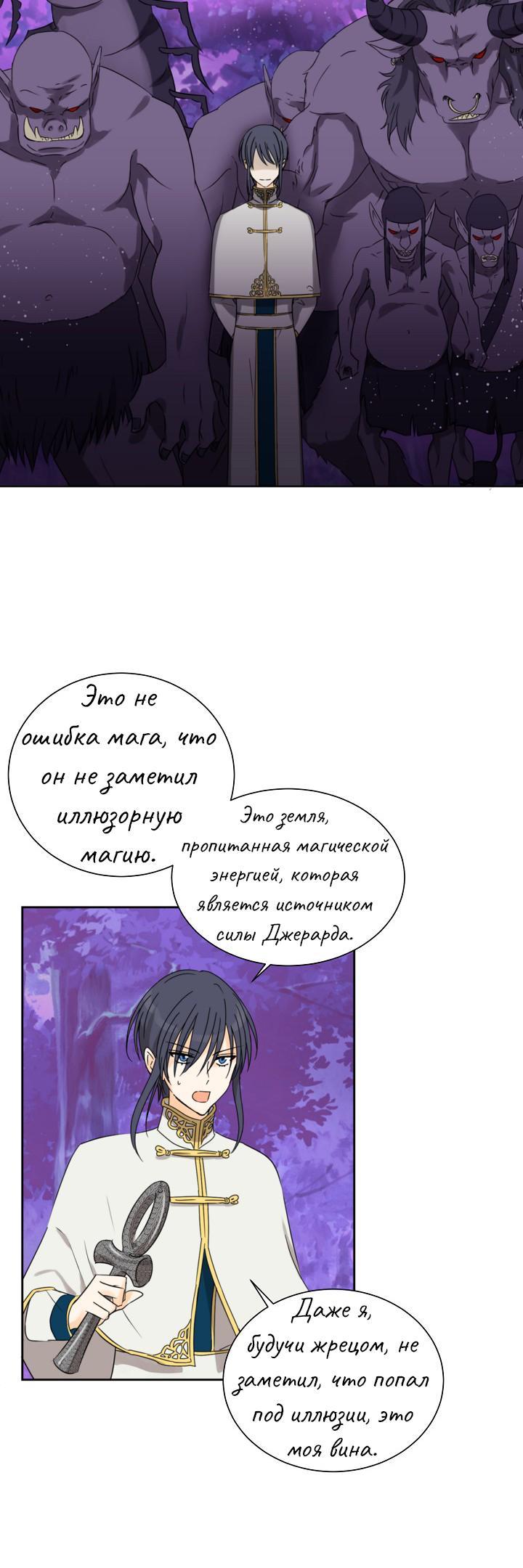 Манга Перерождение тирана - Глава 74 Страница 25
