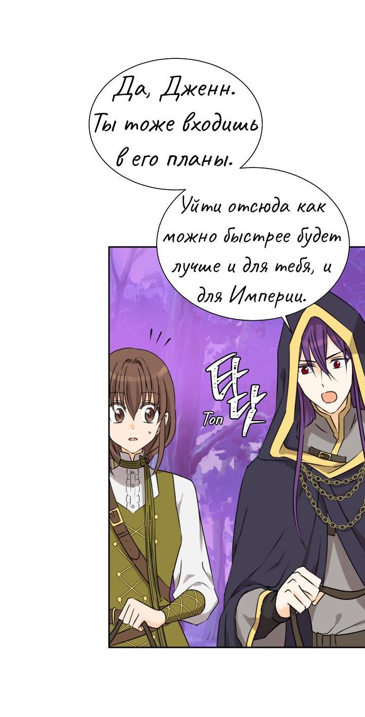 Манга Перерождение тирана - Глава 74 Страница 37