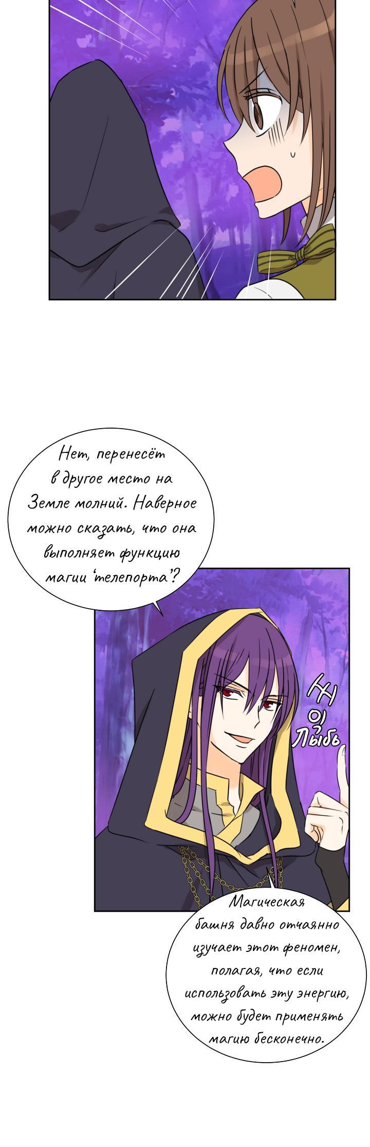 Манга Перерождение тирана - Глава 74 Страница 9