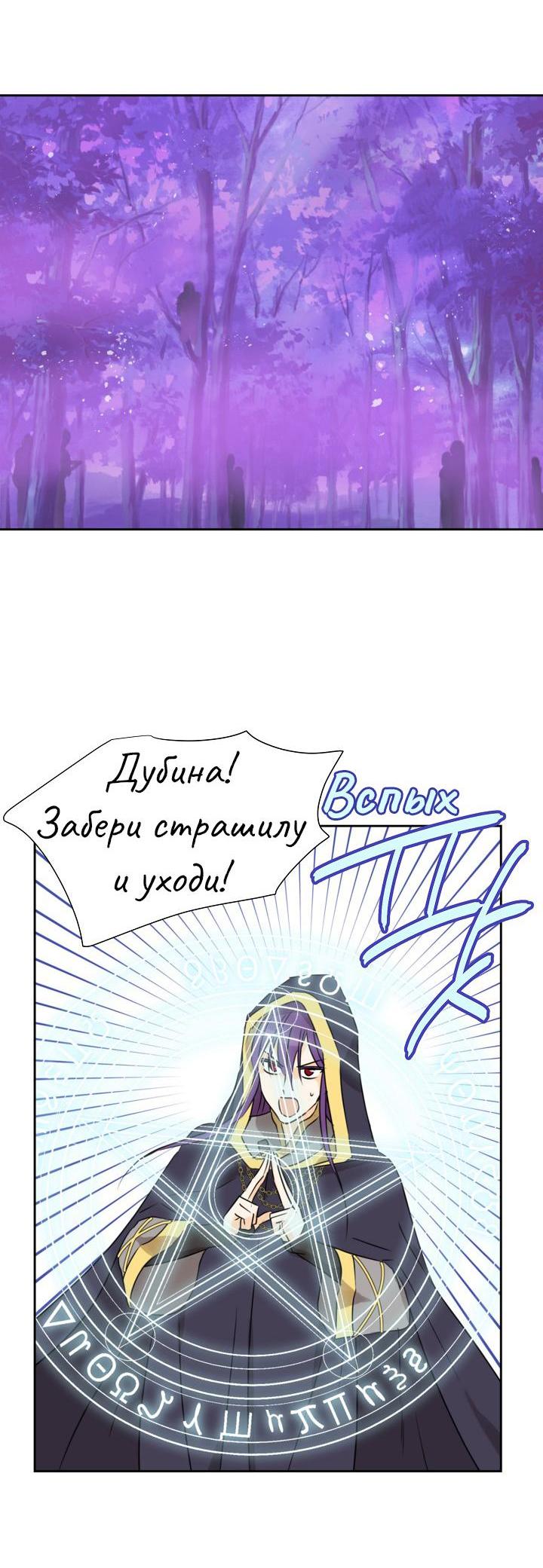 Манга Перерождение тирана - Глава 74 Страница 52