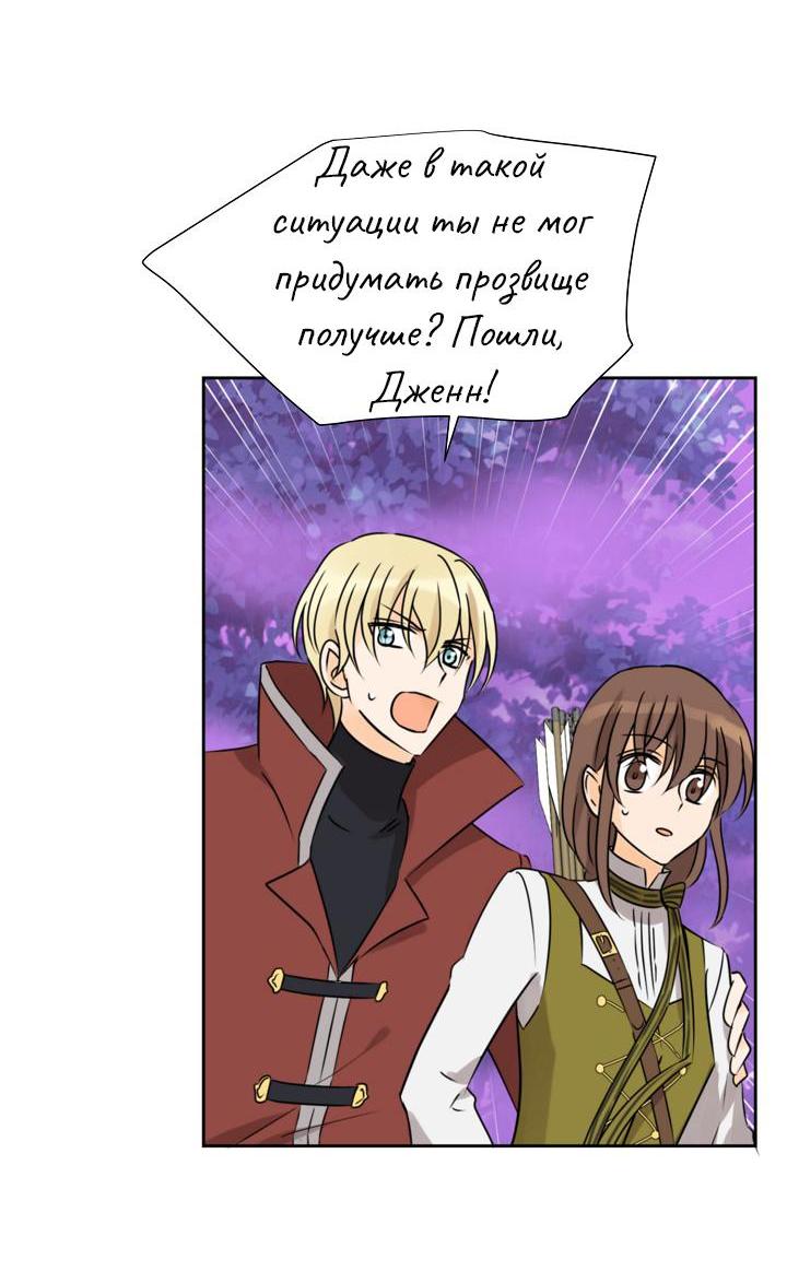 Манга Перерождение тирана - Глава 74 Страница 53