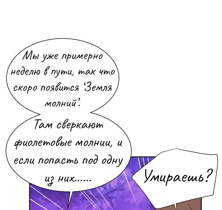 Манга Перерождение тирана - Глава 74 Страница 8