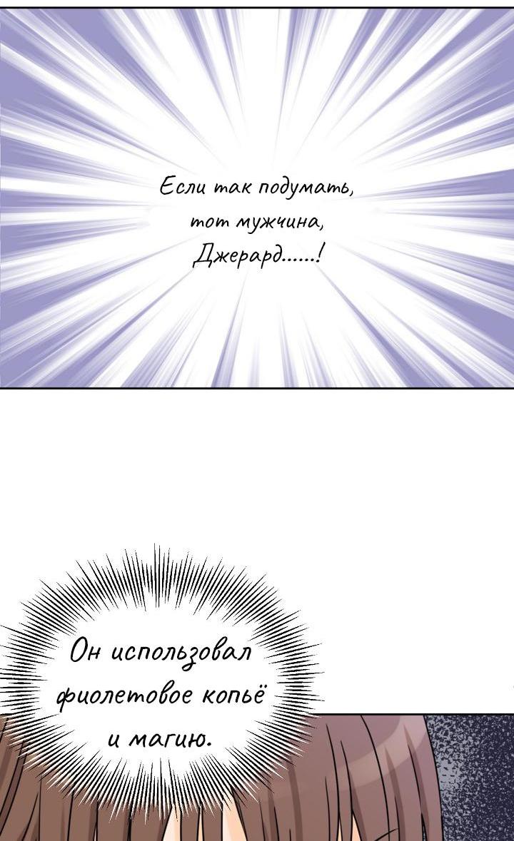 Манга Перерождение тирана - Глава 74 Страница 15