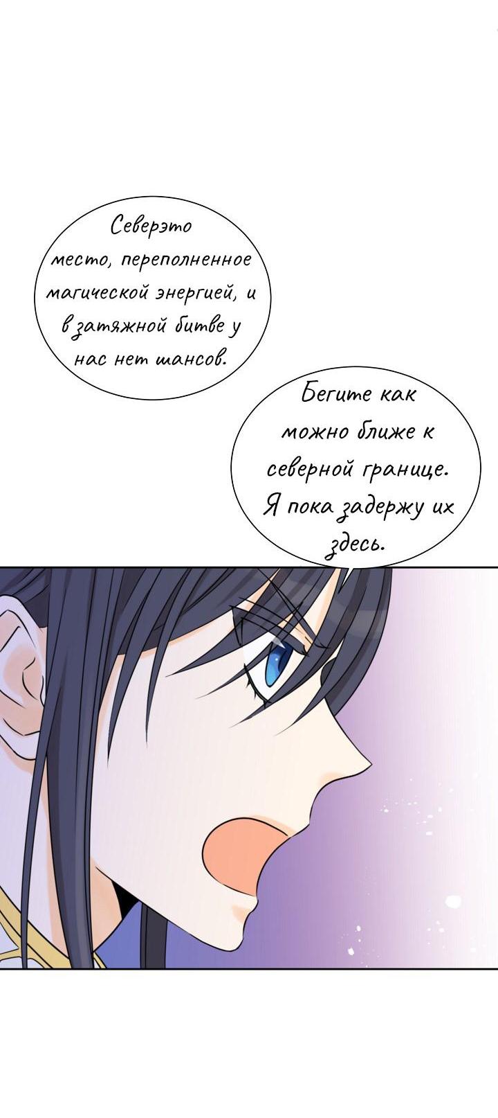 Манга Перерождение тирана - Глава 74 Страница 31