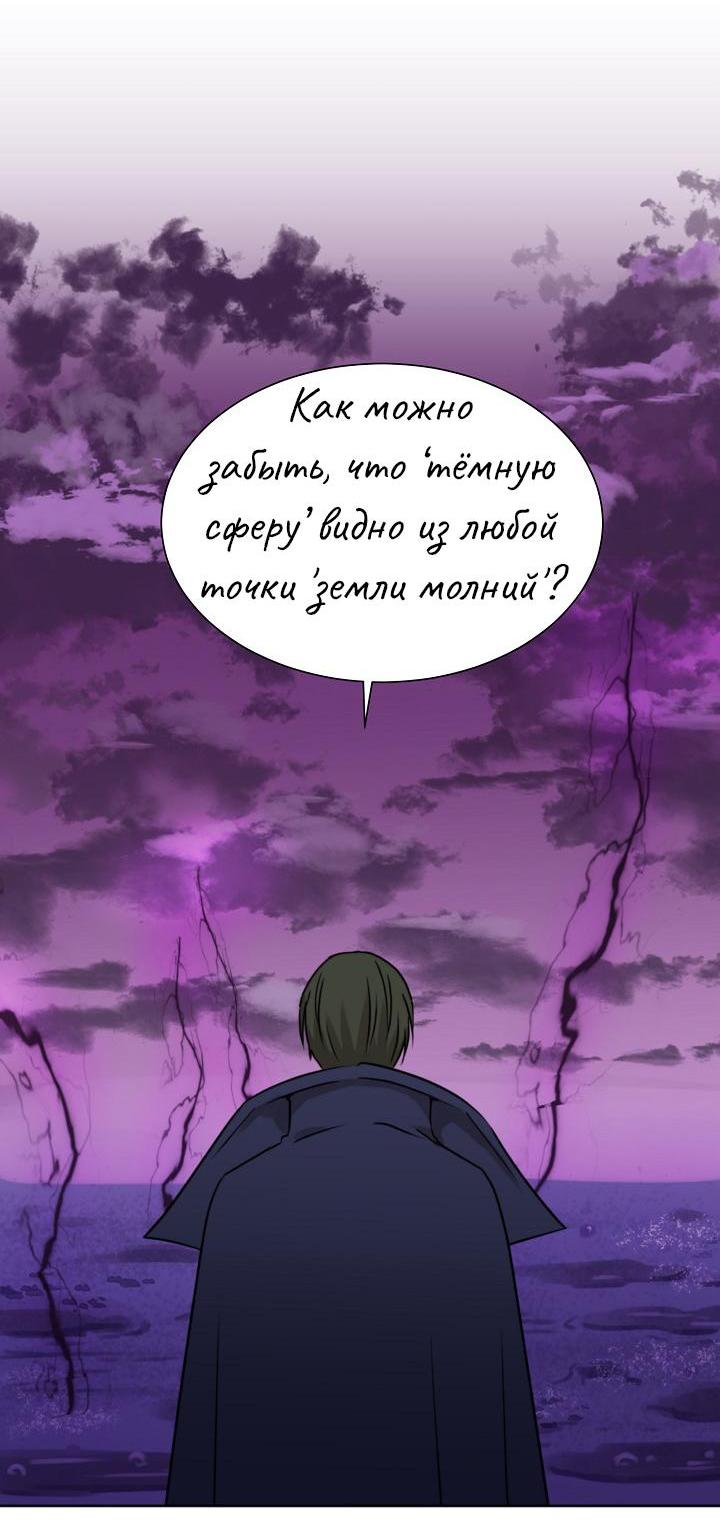 Манга Перерождение тирана - Глава 74 Страница 21