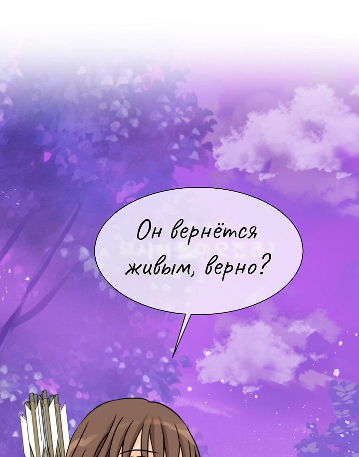 Манга Перерождение тирана - Глава 74 Страница 40