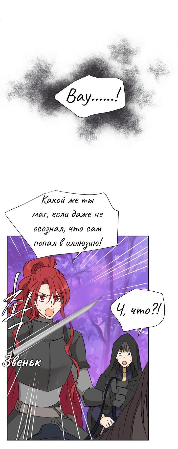 Манга Перерождение тирана - Глава 74 Страница 20
