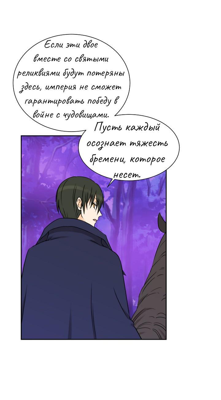 Манга Перерождение тирана - Глава 74 Страница 1