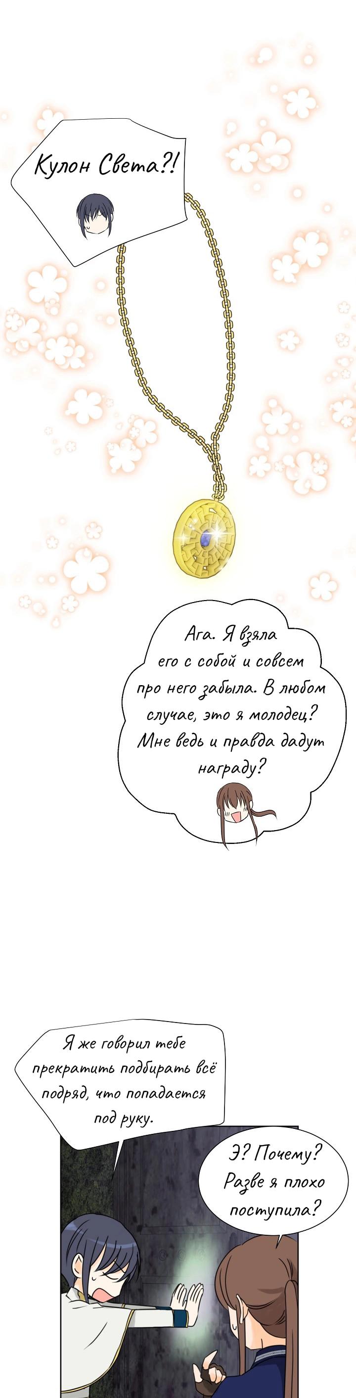 Манга Перерождение тирана - Глава 84 Страница 53