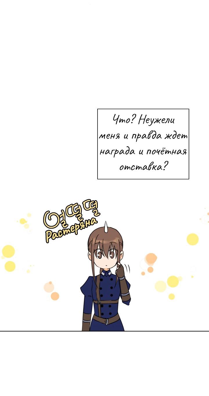 Манга Перерождение тирана - Глава 84 Страница 47