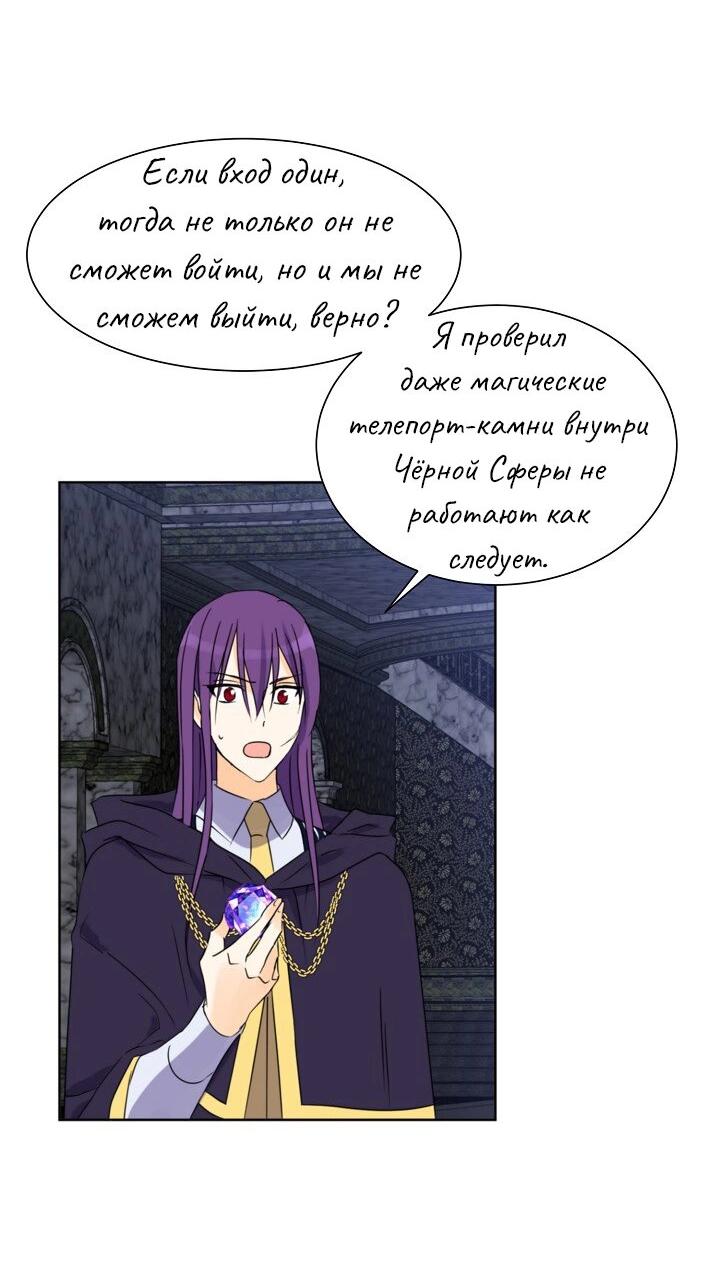 Манга Перерождение тирана - Глава 84 Страница 35