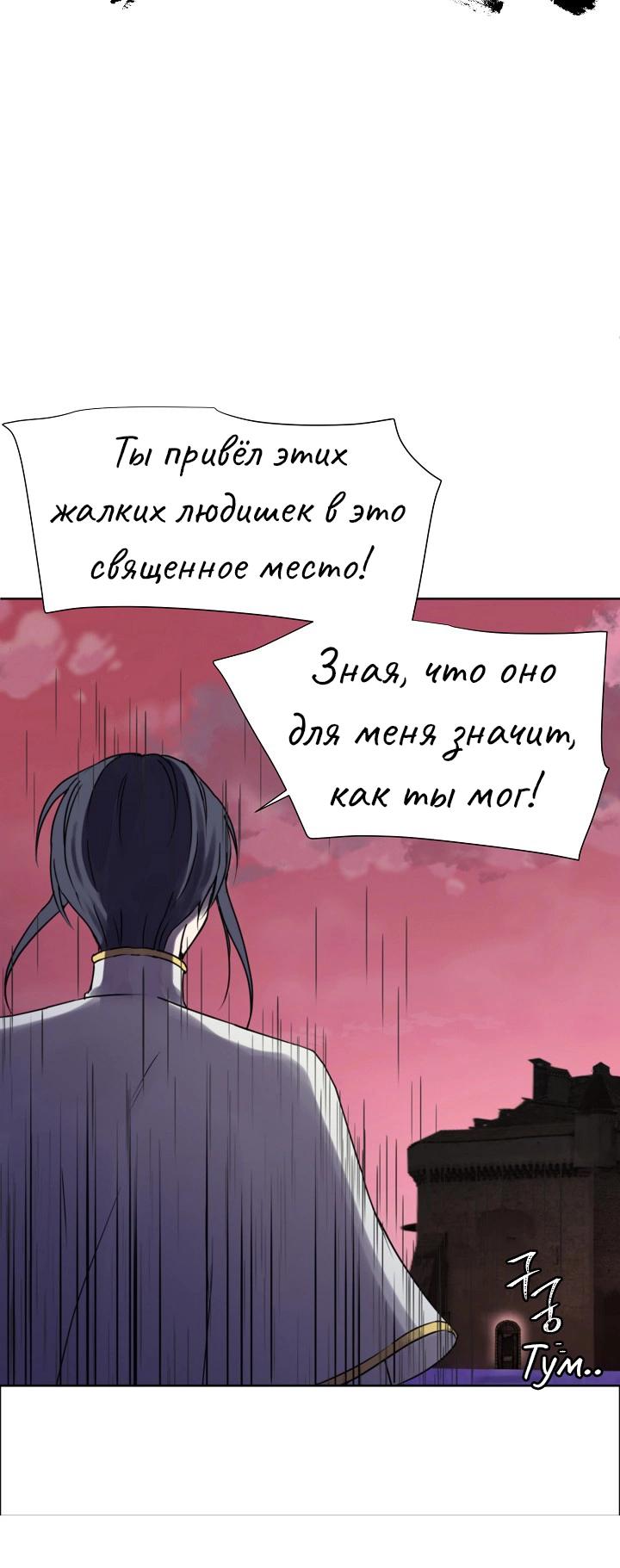 Манга Перерождение тирана - Глава 84 Страница 22