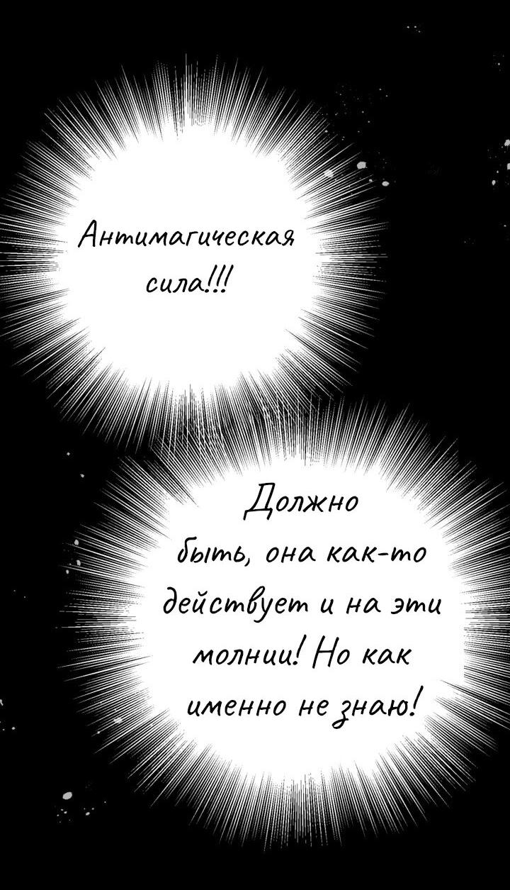 Манга Перерождение тирана - Глава 83 Страница 55