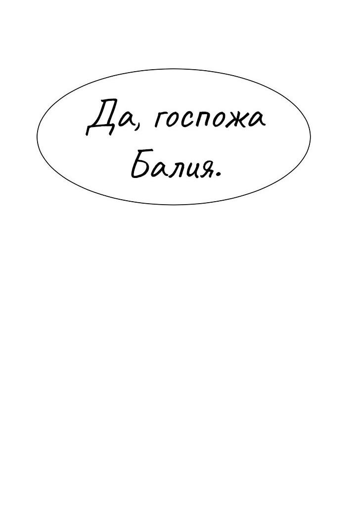 Манга Перерождение тирана - Глава 83 Страница 51