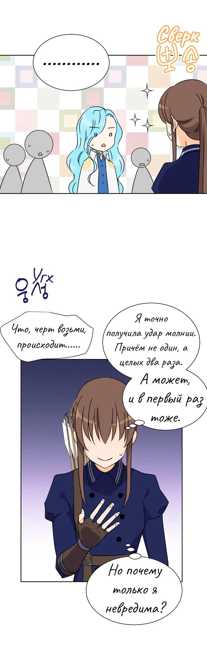 Манга Перерождение тирана - Глава 83 Страница 53