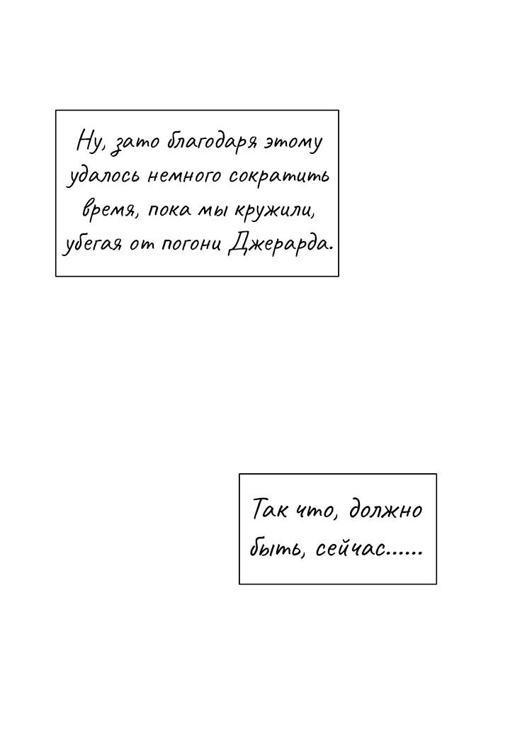Манга Перерождение тирана - Глава 83 Страница 6