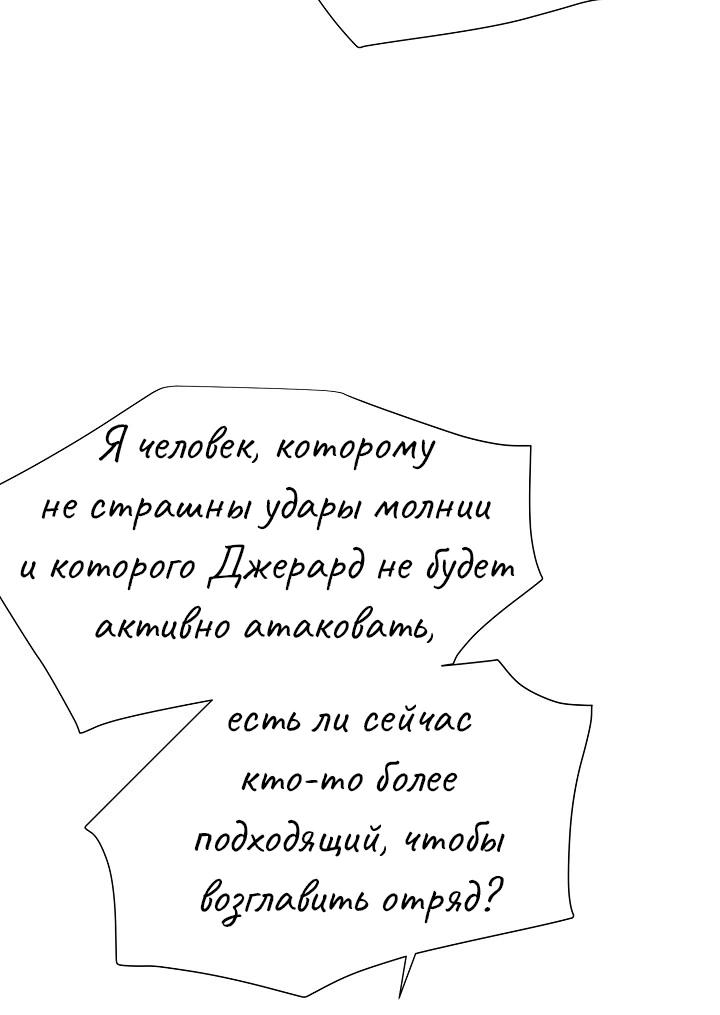 Манга Перерождение тирана - Глава 83 Страница 58