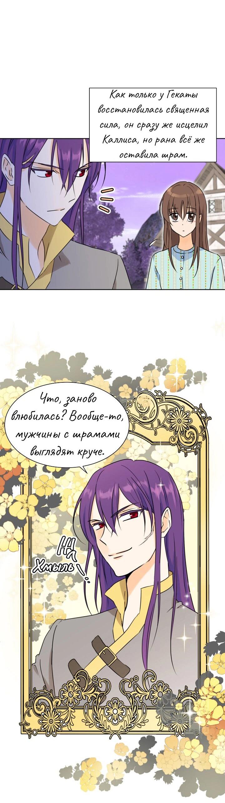 Манга Перерождение тирана - Глава 82 Страница 23
